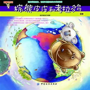 棕熊皮皮和考拉多多-四季-有趣的百科-技术教育社区