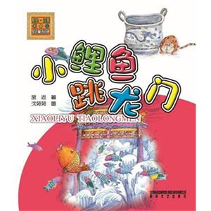 小鲤鱼跳龙门-技术教育社区