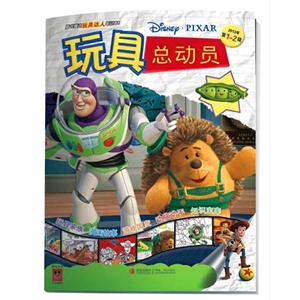 玩具总动员-2013年第1-2辑-技术教育社区