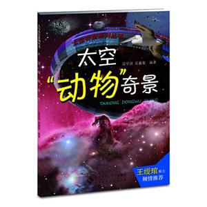 太空动物奇景-技术教育社区