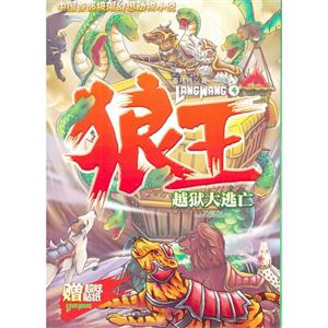 越狱大逃亡-狼王-4-赠超炫贴纸-技术教育社区