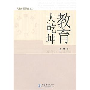 教育大乾坤-大教育三部曲之二-技术教育社区