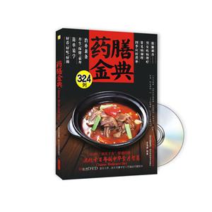 药膳金典324例-BOOK+DVD-技术教育社区