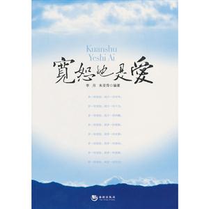 宽恕也是爱-技术教育社区