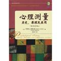 精神病心理病学