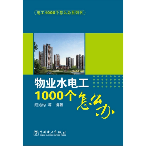物业水电工1000个怎么办