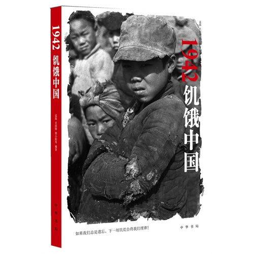 1942-饥饿中国