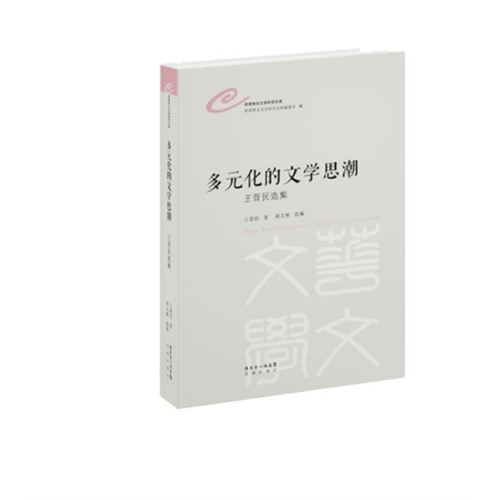 台湾文学的民族传统-汪景寿选集