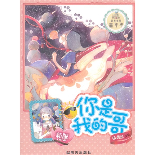 你是我的哥-新版