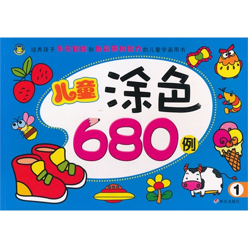 儿童涂色680例-1