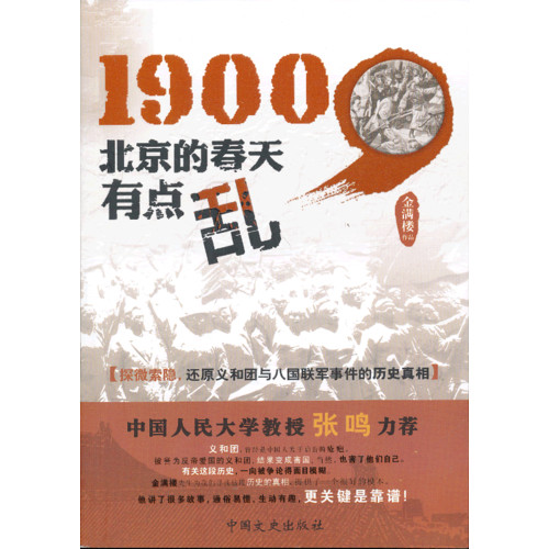 1900:北京的春天有点乱