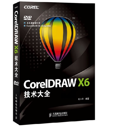 CoreIDRAW X6技术大全-附1DVD