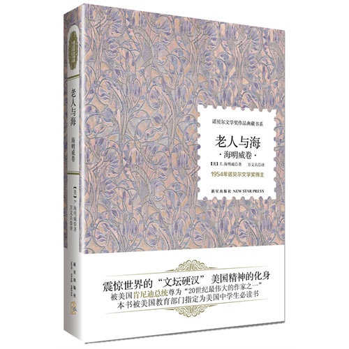 海明威卷-老人与海-1954年诺贝尔文学奖得主