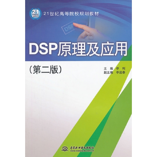 DSP原理及应用-(第二版)