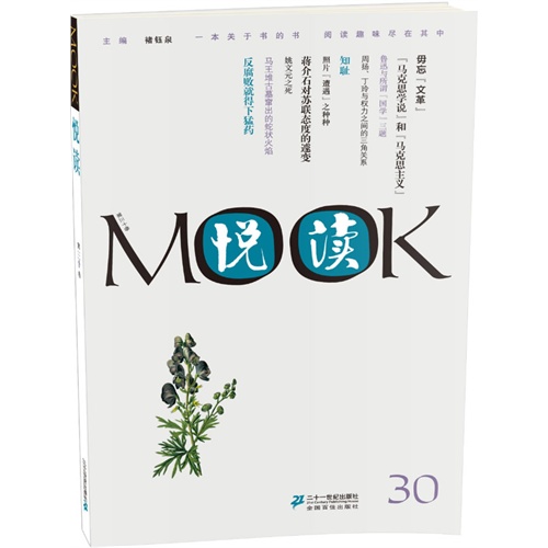 悦读MOOK-第三十卷