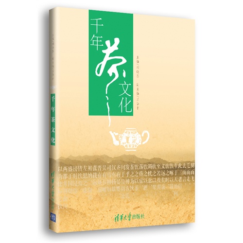 千年茶文化