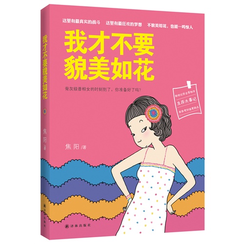 我才不要貌美如花