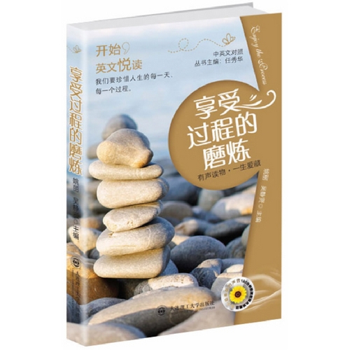 享受过程的磨炼--开始英文悦读