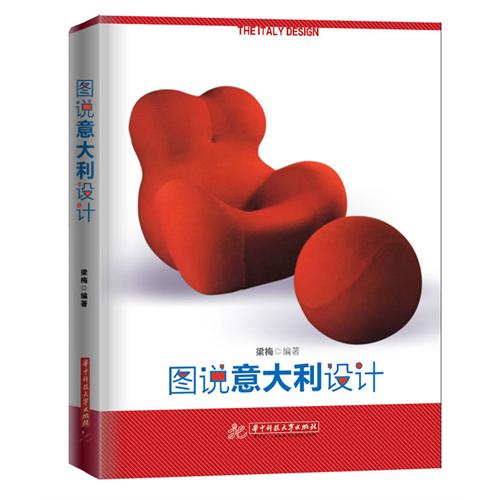 图说意大利设计