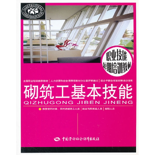 砌筑工基本技能