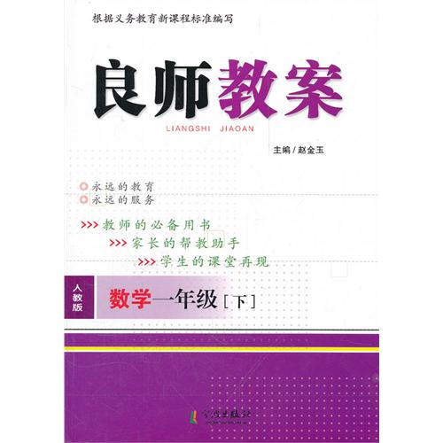 数学-一年级下-人教版-良师教案