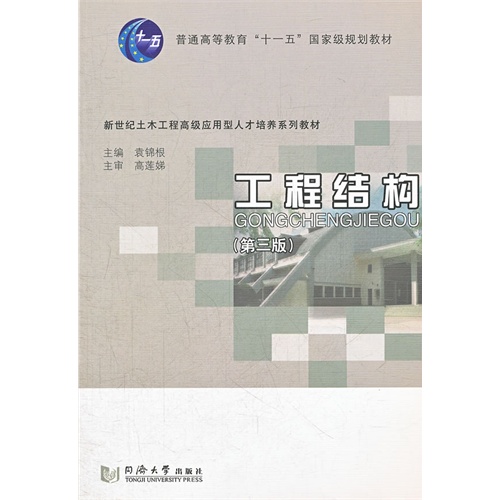 工程结构