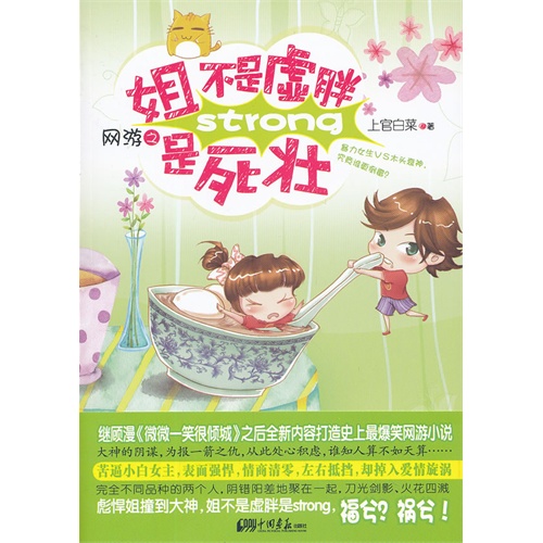 网游之姐不是虚胖是死壮