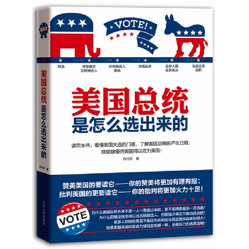 美国总统是怎么选出来的