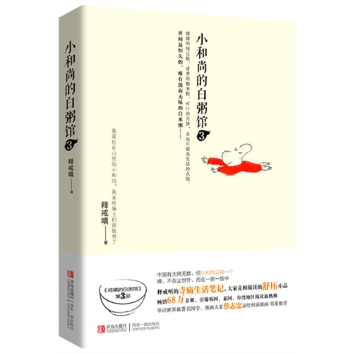 小和尚的白粥馆-3