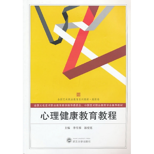 高职卷-心理健康教育教程-08