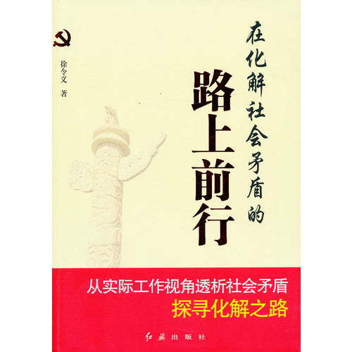 在化解社会矛盾的路上前行
