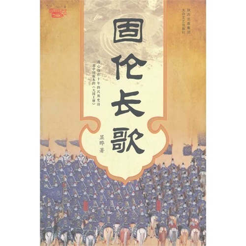 固伦长歌