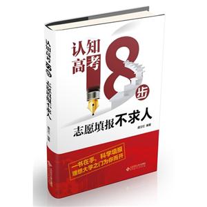 认知高考18步-志愿填报不求人-技术教育社区