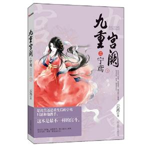 九重宫阙之宁鸢-(全2册)-技术教育社区