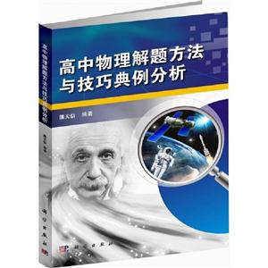 高中物理解题方法与技巧典例分析-技术教育社区