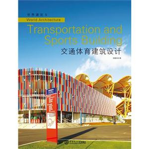 交通体育建筑设计-世界建筑-5-技术教育社区