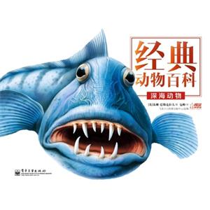 深海动物-经典动物百科-技术教育社区