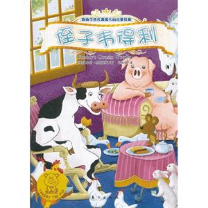 侄子韦得利-小猪福瑞迪-技术教育社区