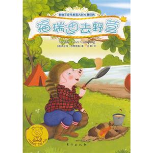 福瑞迪去野营-小猪福瑞迪-技术教育社区