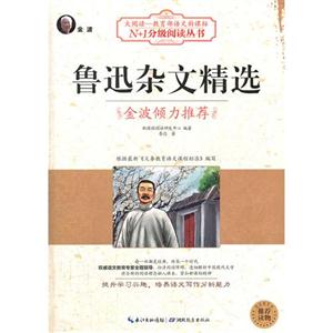 鲁迅杂文精选-技术教育社区