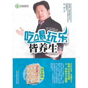 吃喝玩乐皆养生-技术教育社区