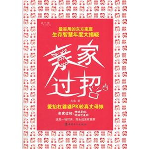 亲家过招-爱抬杠婆婆PK较真丈母娘-技术教育社区