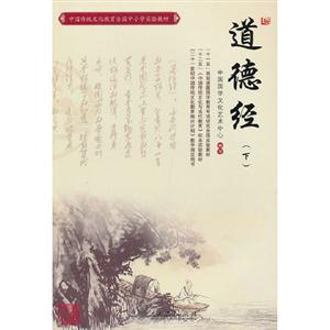 道德经-(下)-技术教育社区