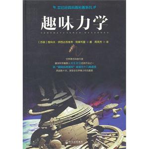 趣味力学-技术教育社区
