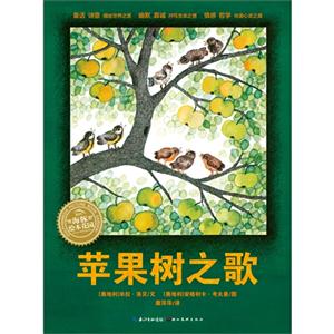 苹果树之歌-海豚绘本花园-技术教育社区