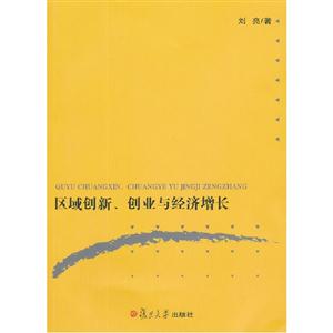 区域创新.创业与经济增长-技术教育社区