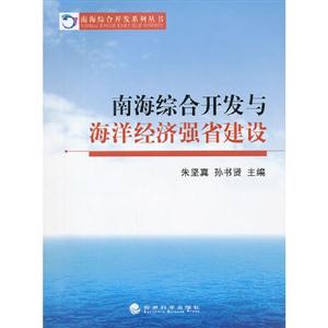 南海综合开发与海洋经济强省建设-技术教育社区