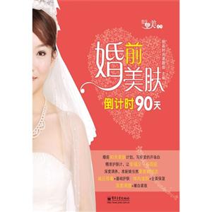 婚前美肤倒计时90天-技术教育社区