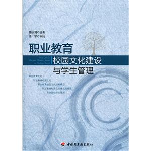 职业教育校园文化建设与学生管理-技术教育社区