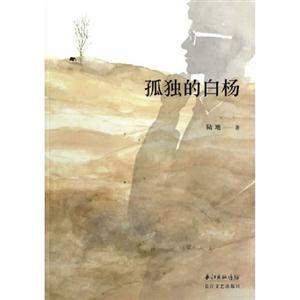 孤独的白杨-技术教育社区